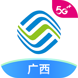 廣西移動(dòng)手機(jī)營(yíng)業(yè)廳客戶端(和掌桂)