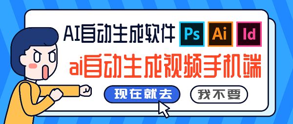 ai自動生成視頻