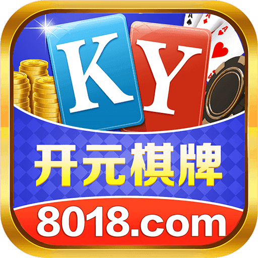 開元8018棋牌
