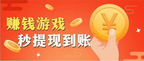 賺錢游戲