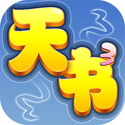 天書奇談bt版