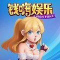 錢嗨棋牌手機安卓