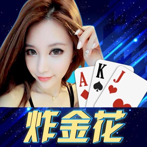 美女炸金花單機(jī)三張