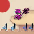 要打就來