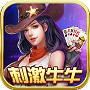 刺激牛牛游戲