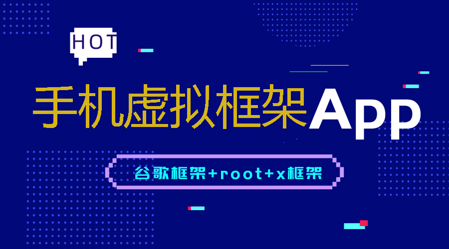 虛擬框架