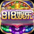 818娛樂(lè)棋牌