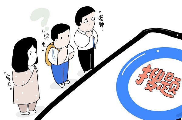 搜題神器