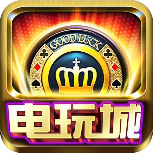 金沙電玩城