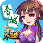 晉城麻將app
