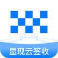 顯現云簽收