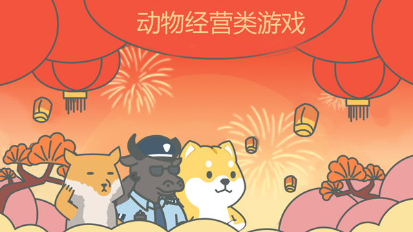 動(dòng)物經(jīng)營(yíng)