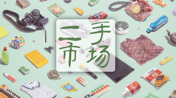 二手交易平臺