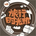時(shí)光旅行機(jī)