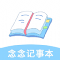 念念記事本