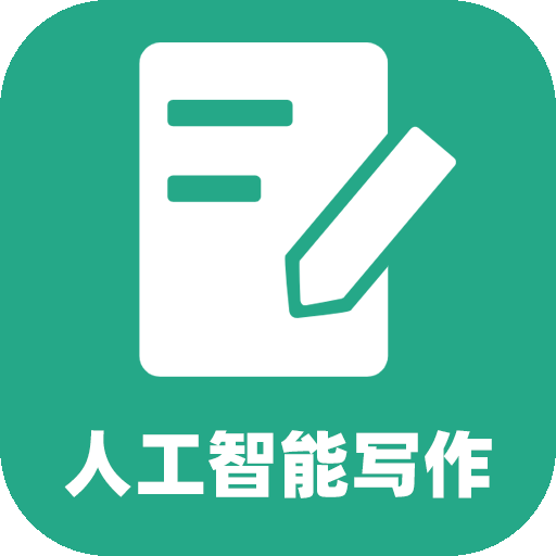 人工智能寫作