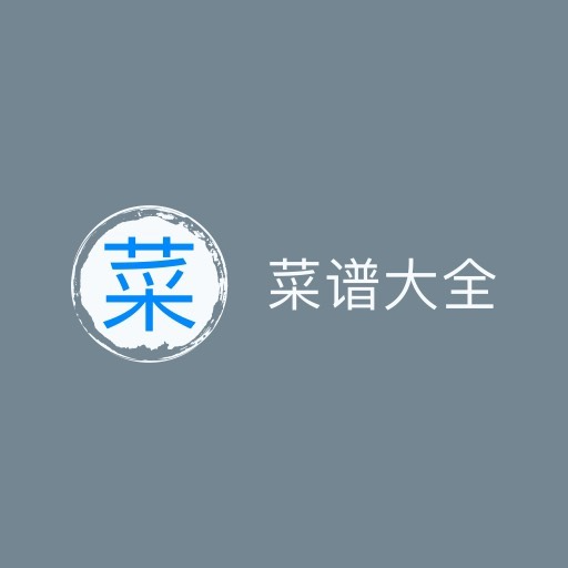 菜譜天天愛