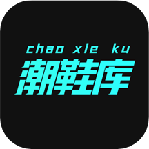 潮鞋庫(kù)