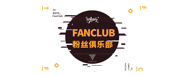 時代峰峻Fanclubapp下載-時代峰峻Fanclub官方下載-時代峰峻Fanclub版本大全