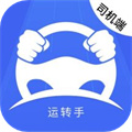 運轉手司機端