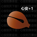 安心木魚