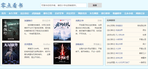 零點看書