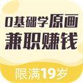 趣學(xué)原畫兼職