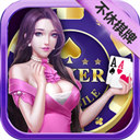 不休棋牌最新版