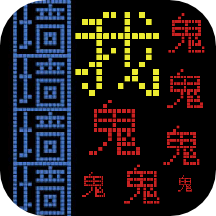 屋內(nèi)有鬼