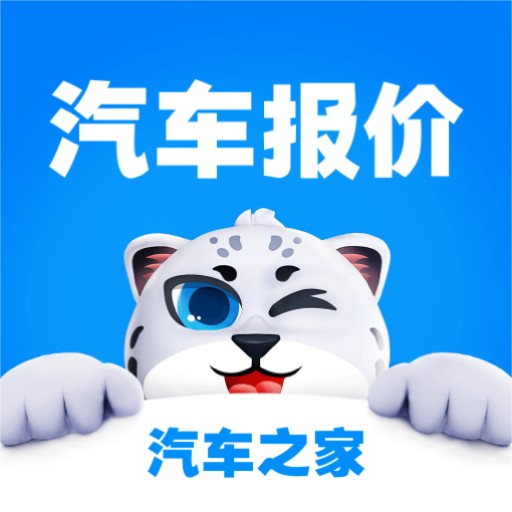 汽車之家汽車報價2023