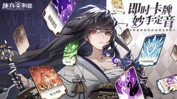 純白和弦