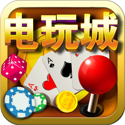 掌上電玩城app
