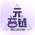 元音鏈