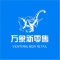 萬象新零售