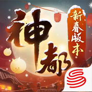 神都夜行錄蘋果版