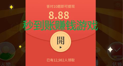 賺錢秒到賬的游戲