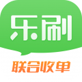 樂刷聯(lián)合收單