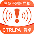 應(yīng)急預(yù)警廣播