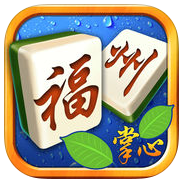 掌心福州麻將app