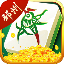 哈哈邳州麻將最新版