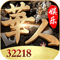 華人娛樂(lè)棋牌軟件新版