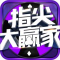 指尖天天斗地主舊版本
