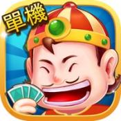 錦游斗地主贏話費