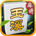 玉溪麻將最新版本