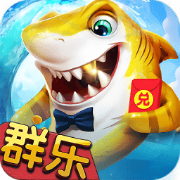 群樂捕魚app紅包版