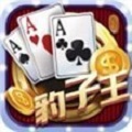 豹子王舊版本炸金花