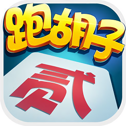 皮皮跑胡子衡陽(yáng)字牌