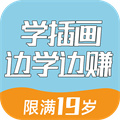 易學(xué)繪畫兼職賺錢