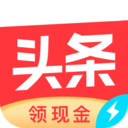 今日頭條極速版賺錢(qián)最新版本