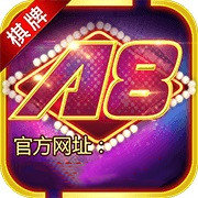 A8棋牌娛樂平臺